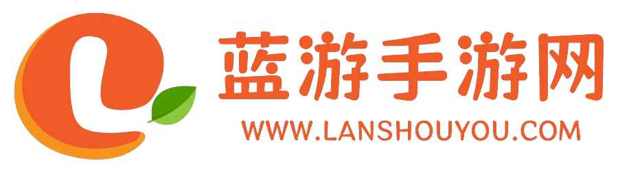 蓝游手游网-游戏攻略-手游下载-ai攻略资讯