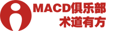 - MACD俱乐部