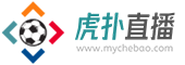 虎扑直播-世界杯直播|足球直播|NBA直播|篮球直播|CCTV5在线直播