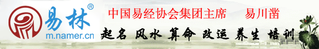 易林起名