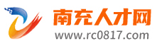 南充人才网「rc0817.com」南充招聘信息、南充找工作、求职就上南充人才网手机版！