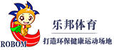 塑胶跑道|硅pu球场|塑胶跑道材料厂家施工_乐邦体育,新国标塑胶跑道品牌