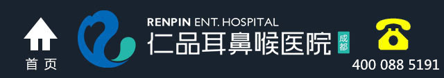 成都耳鼻喉医院排名_专科医院哪家好【仁品耳鼻喉科专家亲诊】