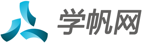 学帆网-学海无涯 扬帆起航