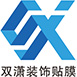 玻璃磨砂贴膜,广告贴膜,玻璃磨砂贴膜,玻璃隔热膜,玻璃贴防爆膜-双潇玻璃贴膜