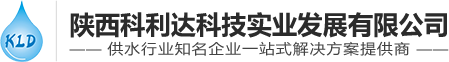 智慧水务_西安智慧水务_智慧水务解决方案-陕西科利达科技实业发展有限公司