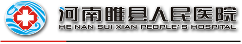 睢县人民医院官网