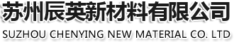 增塑剂_环保增塑剂_二辛酯_氯代甲酯生产厂家_苏州辰英新材料有限公司