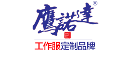 苏州工作服定做,定制工作服厂家-鹰诺达