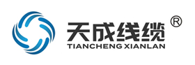 电力电缆-防火电缆-矿用防爆电缆-天成线缆有限公司