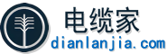 电缆家 - 权威电力电缆门户网，汇聚电缆厂家、市场行情、技术规格与生产价格全面信息-电力电缆门户网