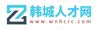 韩城人才网_韩城市最新招聘信息_渭南韩城市本地找工作
