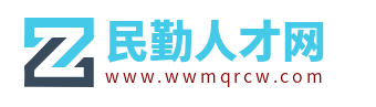 民勤县最新招聘信息_武威民勤县在线求职找工作