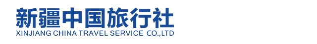 新疆旅行社_新疆中国旅行社_新疆国际旅行社-新疆中旅官网