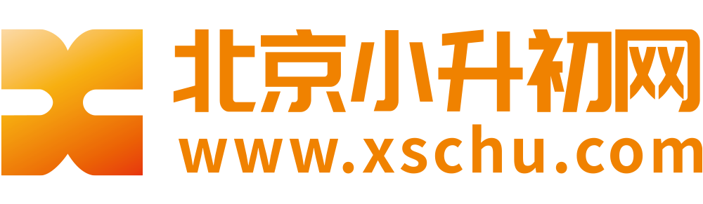 北京小升初网_2024北京小升初_北京小升初/北京初中入学_北京小升初网官方门户网站