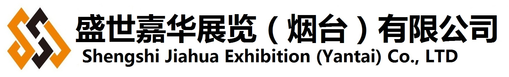 烟台展览公司_烟台展厅设计_烟台会展服务-盛世嘉华展览（烟台）有限公司