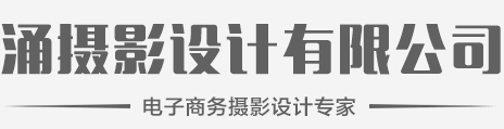 涌摄影设计 深圳龙岗服装摄影 深圳龙岗产品摄影 龙岗画册设计_涌摄影设计机构