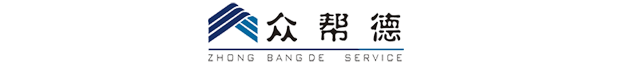 成都众帮德清洗服务有限责任公司