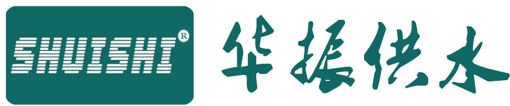 二次供水设备厂家_无负压供水设备_恒压变频供水设备【华振供水】