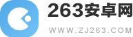 263安卓网_安卓手游大全_手机应用软件下载