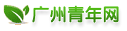 手机版 -  广州青年志愿者网--咨询合作请添加浮动企业微信二维码，公益网络志愿者义工协会--志愿者义工招募、公益爱心项目平台，咨询电话：1986-001-1205【联合国会议通过：1986年12月5日是第一个国际志愿者日】（办公时间10:00-17:00） -  Powered by Discuz!