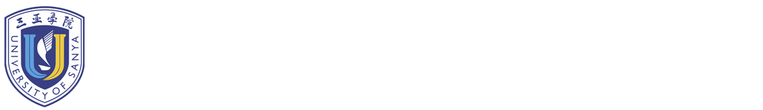三亚学院马克思主义学院