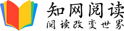 知网阅读——中国知网