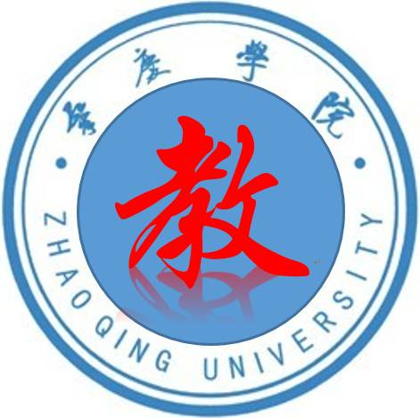 肇庆学院数学与统计学院
