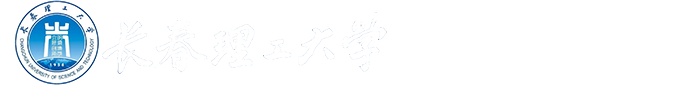 长春理工大学-MBA教育中心