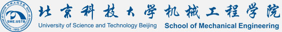北京科技大学机械工程学院