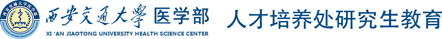人才培养处研究生教育