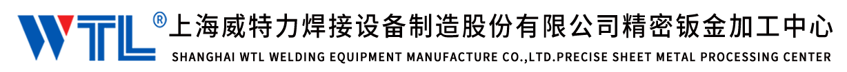 上海威特力钣金-上海钣金-钣金加工-精密钣金加工-上海精密钣金加工-上海威特力焊接设备制造股份有限公司精密钣金加工中心