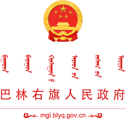 巴林右旗蒙文网