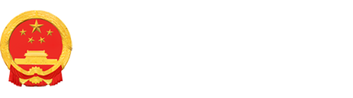 达拉特旗人民政府蒙古文网站