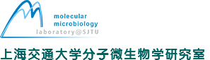 首页 - 上海交通大学分子微生物学研究室