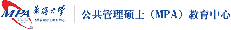 公共管理MPA