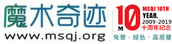魔术奇迹论坛-专业的魔术教学与交流平台 -