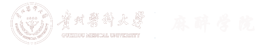 贵州医科大学麻醉学院