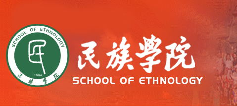 广东技术师范大学-民族学院