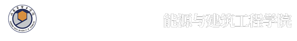 能源与建筑工程学院 - 山东华宇工学院-教育部批准的普通本科高校