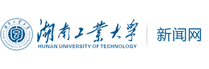 湖南工业大学新闻网
