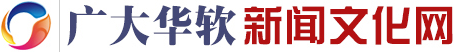 首页 | 广州软件学院新闻网