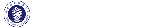 海南热带海洋学院网络与教育技术中心