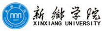 新乡学院信息化管理办公室