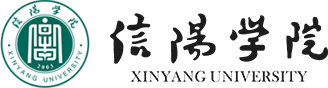 信阳学院办公系统