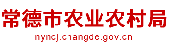 常德市农业农村局