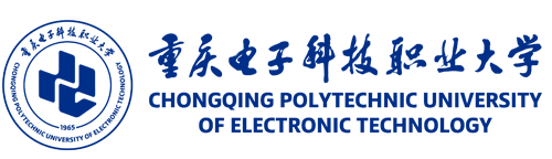重庆电子科技职业大学-纪委办公室