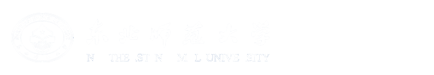 东北师范大学国际合作与交流处