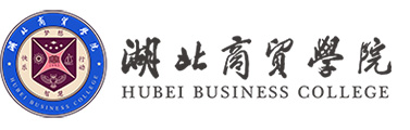 湖北商贸学院