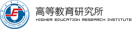 华北电力大学高等教育研究所